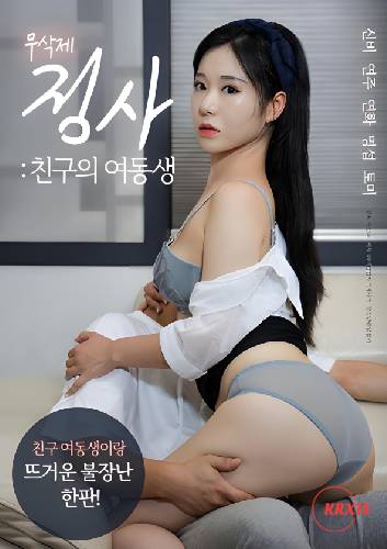 Intercourse-A-Friends-Younger-Sister-2023aa